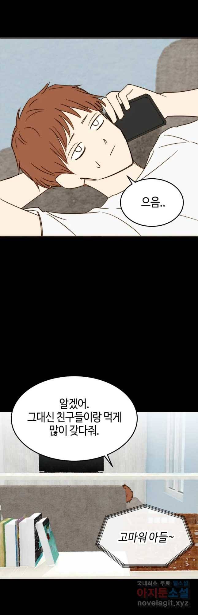동솔동 아이들 13화 19