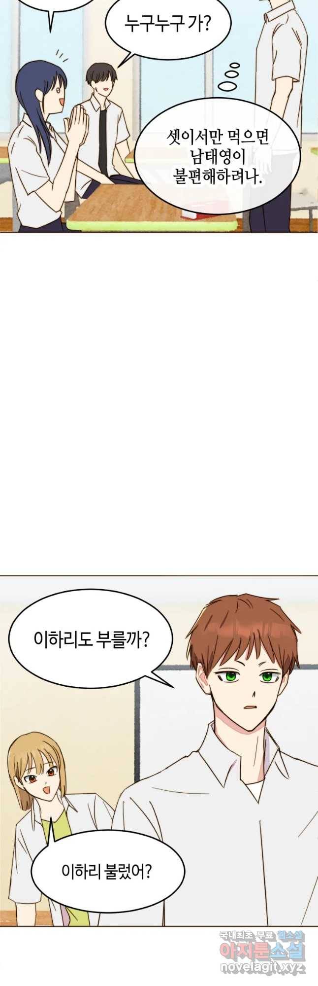 동솔동 아이들 13화 21