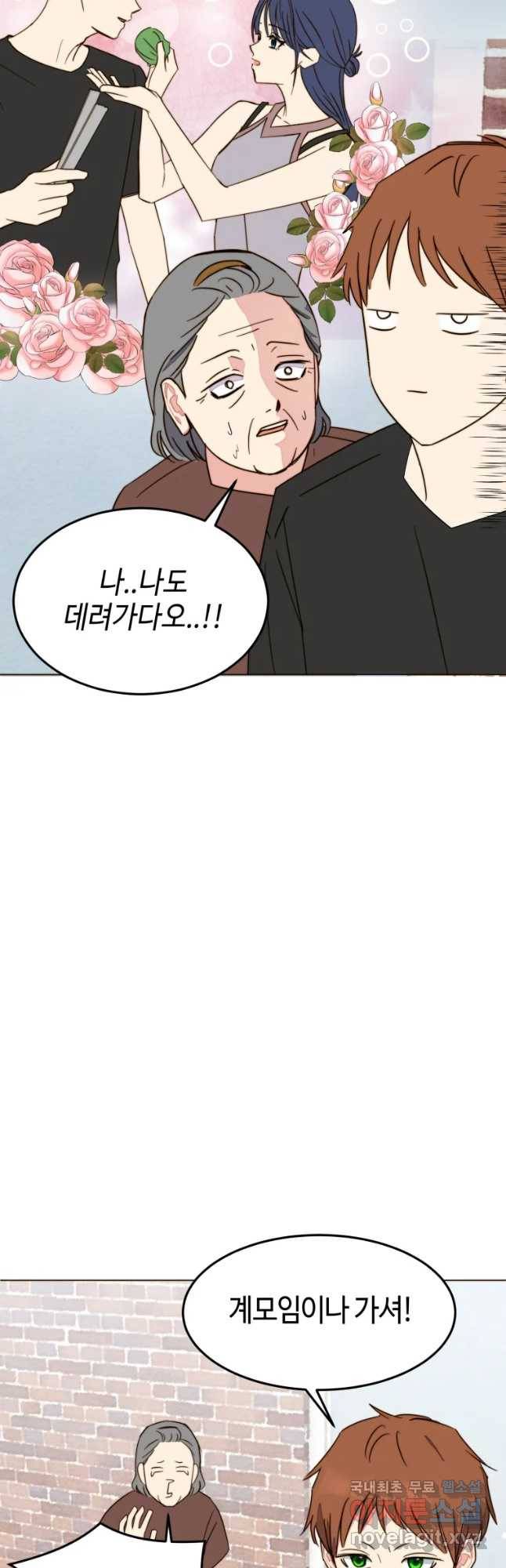 동솔동 아이들 13화 31