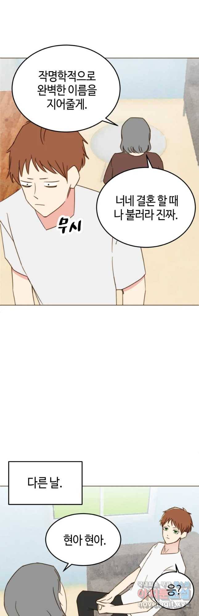 동솔동 아이들 13화 37