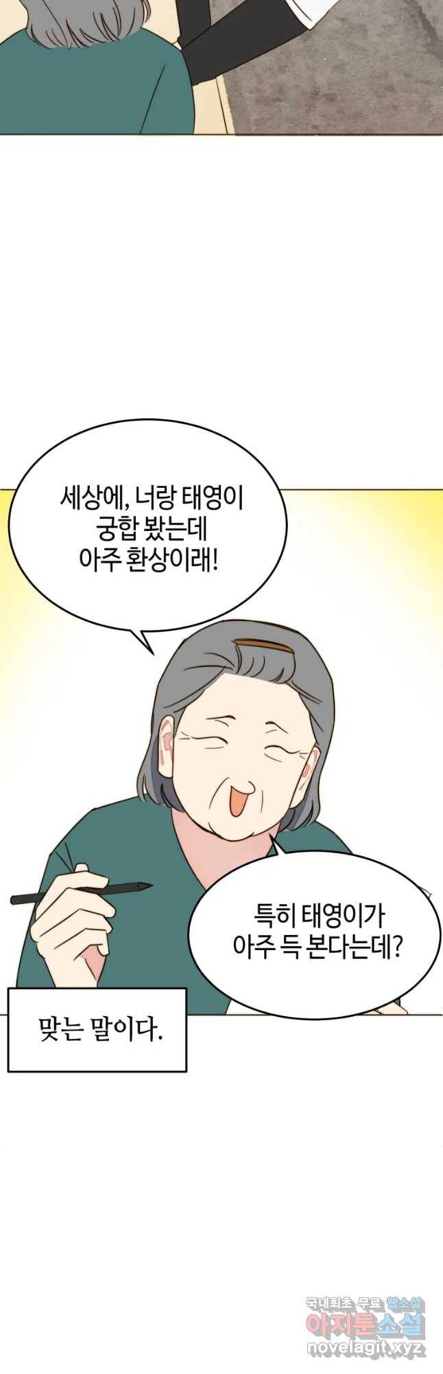 동솔동 아이들 13화 38