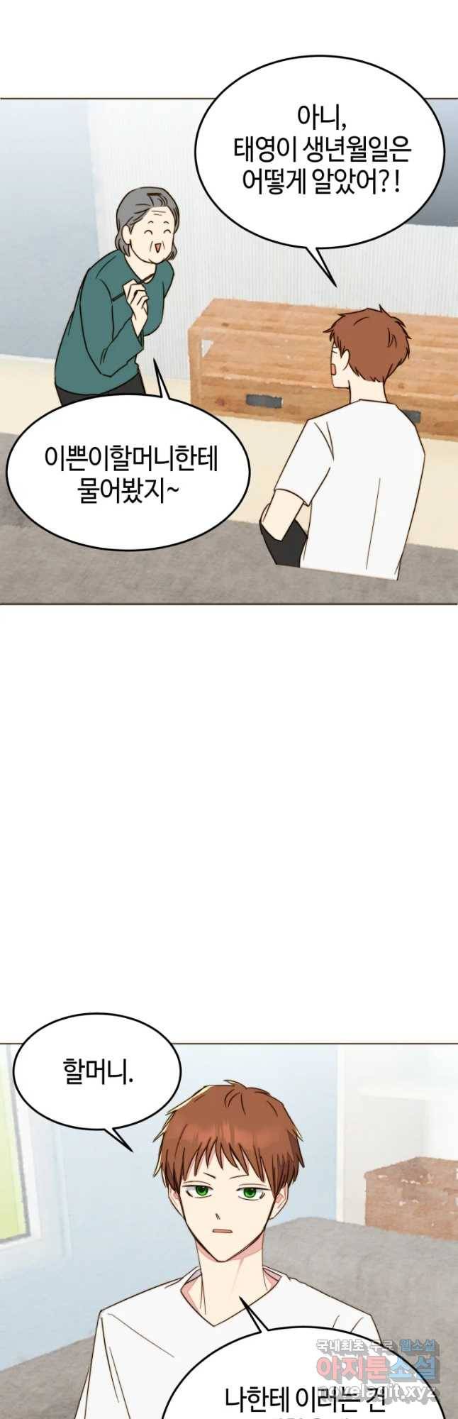 동솔동 아이들 13화 39