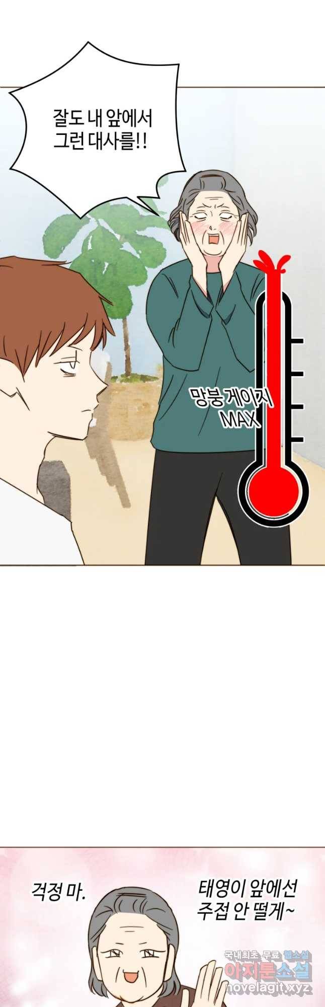동솔동 아이들 13화 41