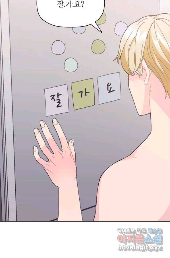 엉덩이가 잘못했네 8화 2