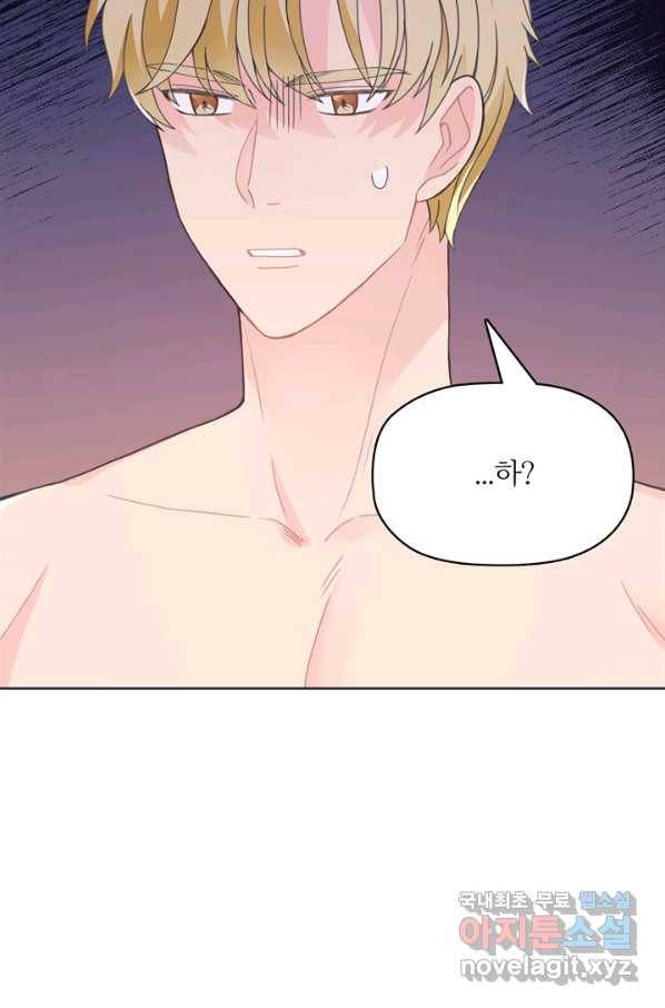 엉덩이가 잘못했네 8화 4