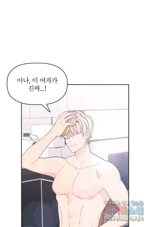 엉덩이가 잘못했네 8화 5