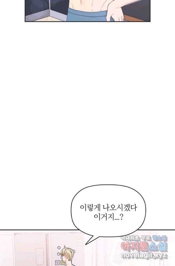 엉덩이가 잘못했네 8화 6