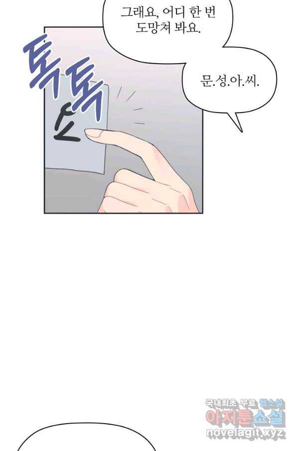 엉덩이가 잘못했네 8화 8