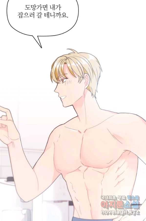 엉덩이가 잘못했네 8화 9