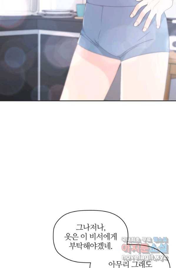 엉덩이가 잘못했네 8화 10