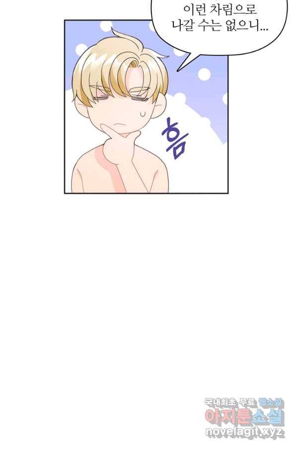 엉덩이가 잘못했네 8화 11