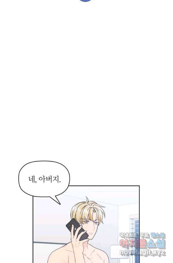엉덩이가 잘못했네 8화 14