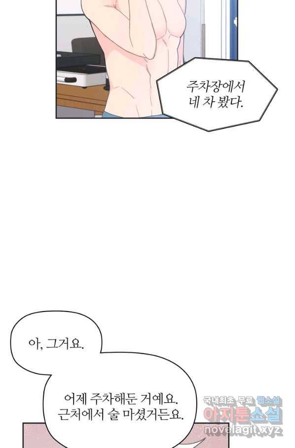 엉덩이가 잘못했네 8화 15