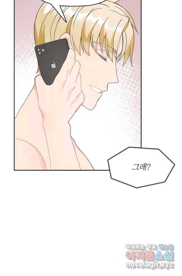 엉덩이가 잘못했네 8화 16
