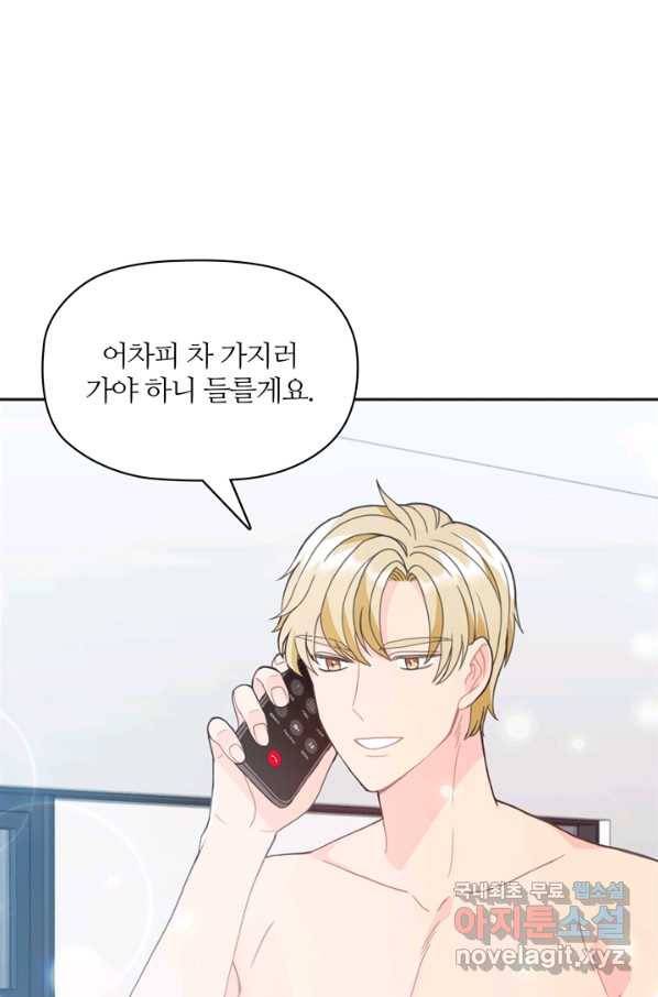 엉덩이가 잘못했네 8화 17