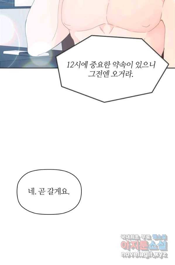 엉덩이가 잘못했네 8화 18