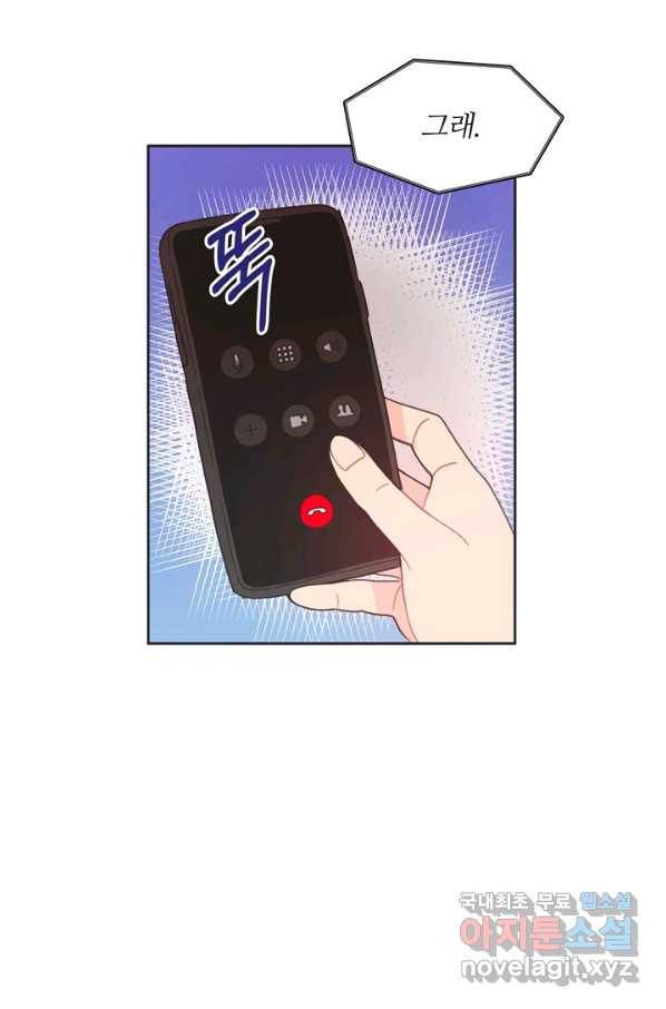 엉덩이가 잘못했네 8화 19
