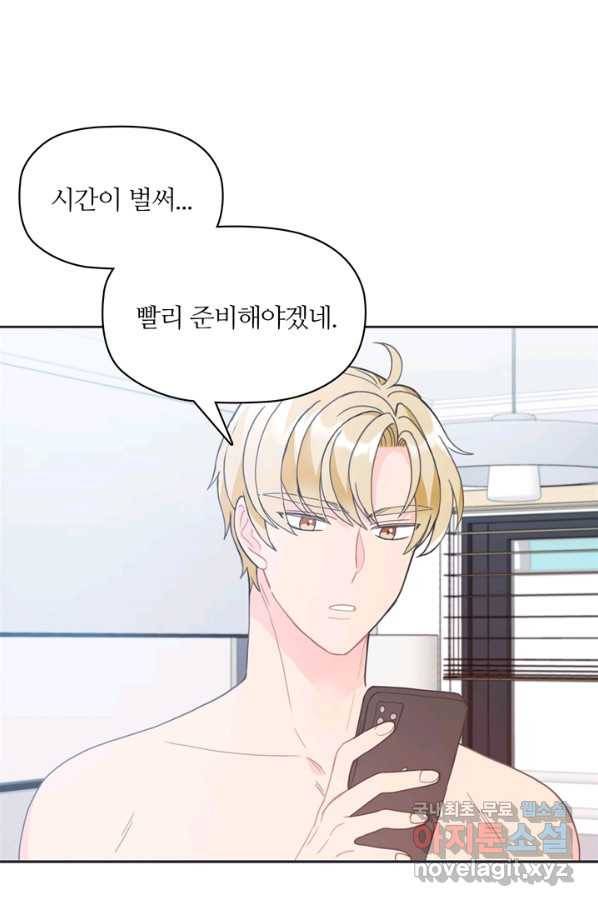 엉덩이가 잘못했네 8화 20