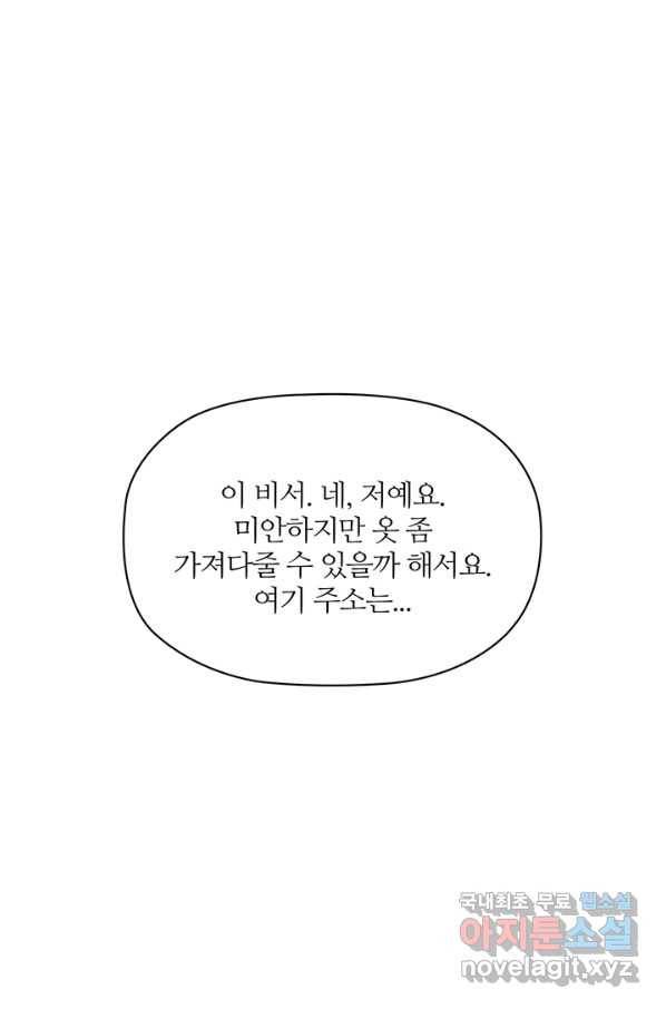엉덩이가 잘못했네 8화 21