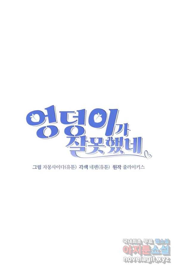 엉덩이가 잘못했네 8화 23