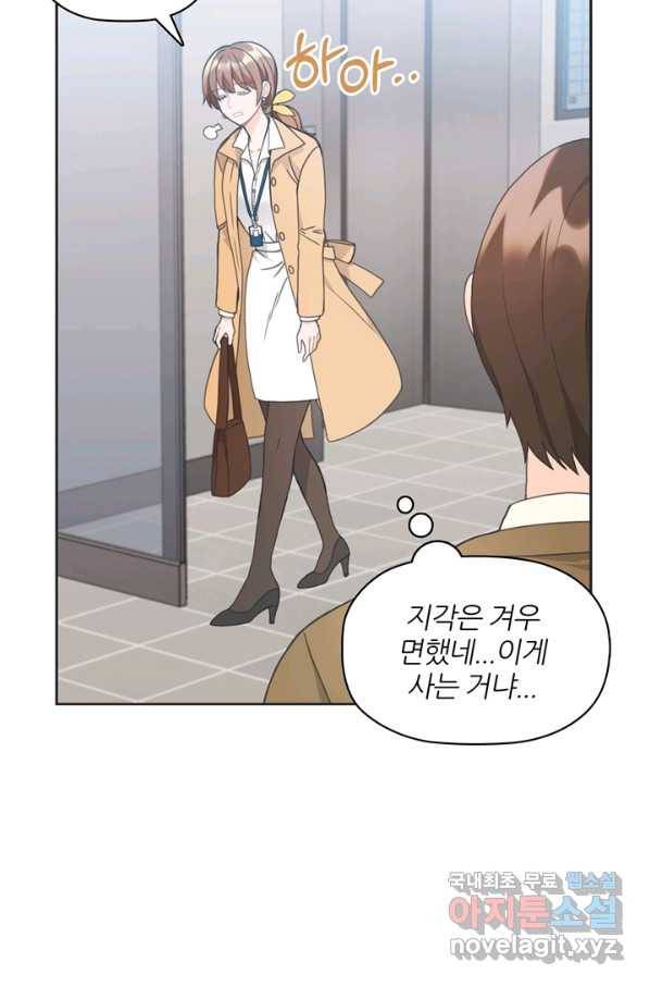 엉덩이가 잘못했네 8화 26