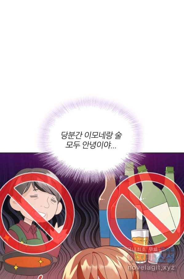 엉덩이가 잘못했네 8화 27