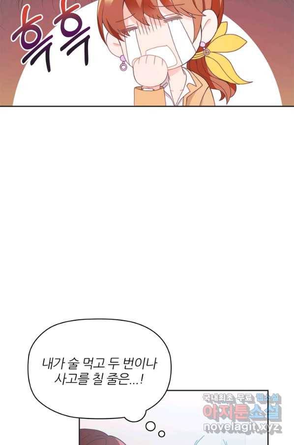 엉덩이가 잘못했네 8화 28