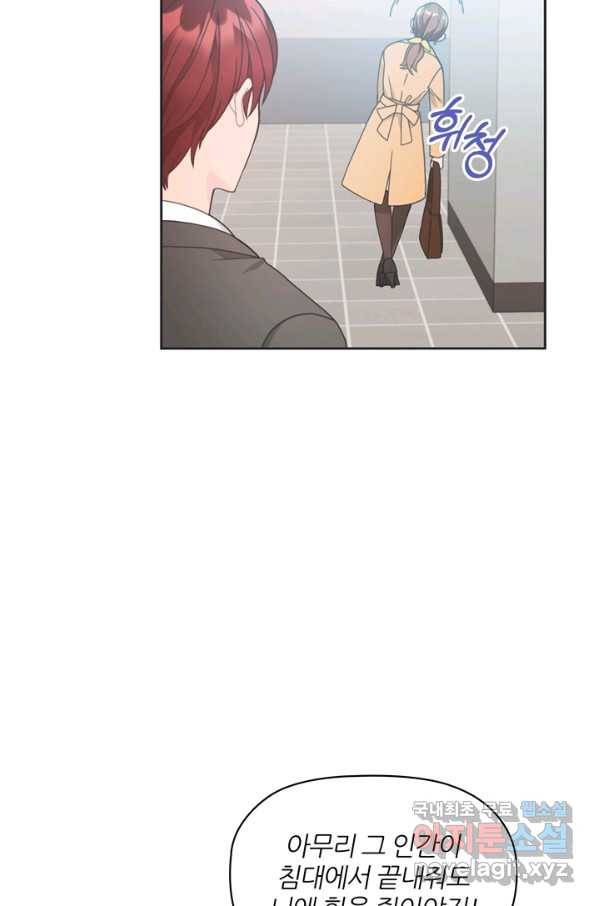 엉덩이가 잘못했네 8화 29