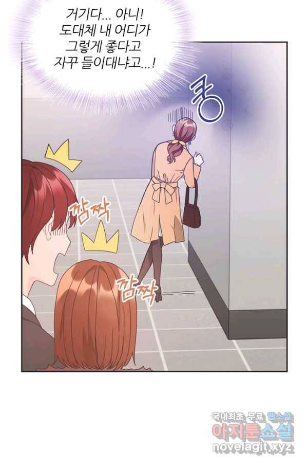 엉덩이가 잘못했네 8화 31