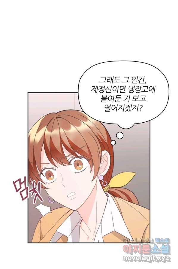 엉덩이가 잘못했네 8화 33