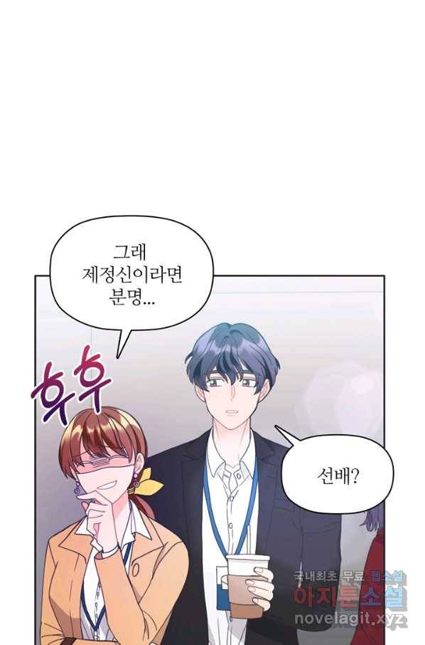 엉덩이가 잘못했네 8화 35
