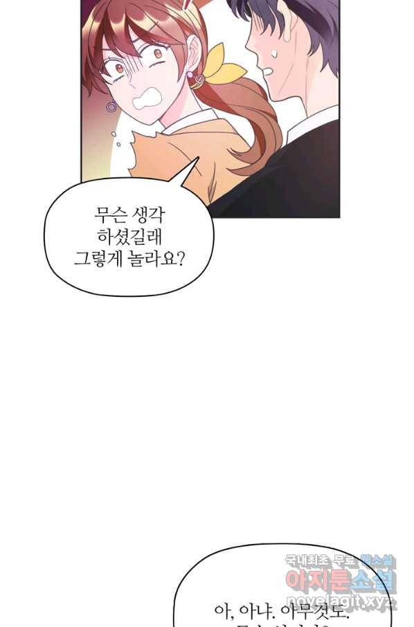 엉덩이가 잘못했네 8화 37