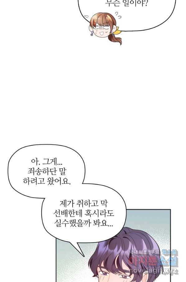 엉덩이가 잘못했네 8화 38