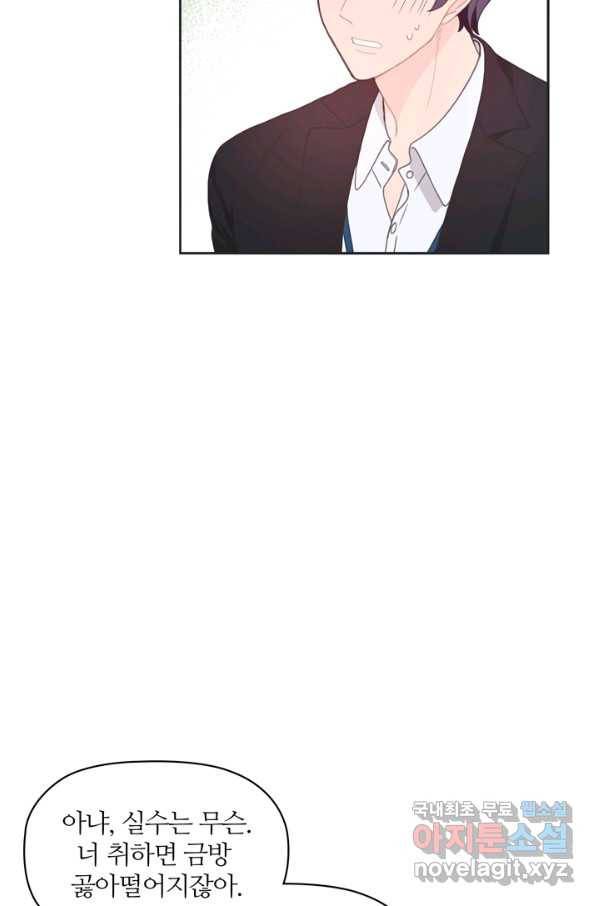 엉덩이가 잘못했네 8화 39
