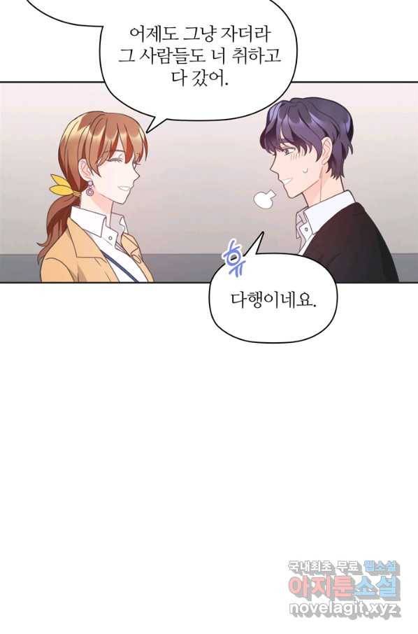 엉덩이가 잘못했네 8화 40