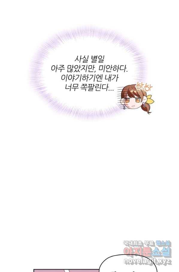 엉덩이가 잘못했네 8화 41