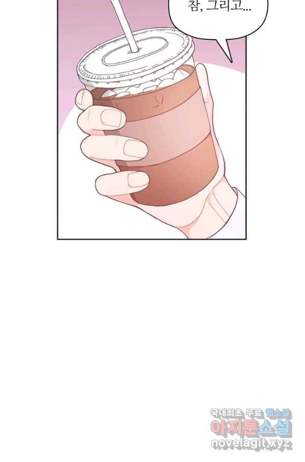 엉덩이가 잘못했네 8화 42