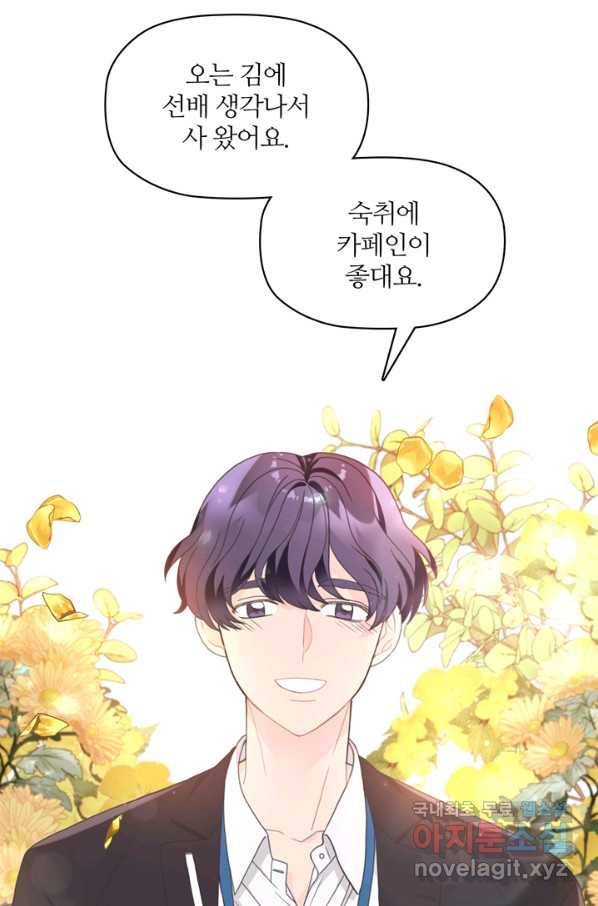 엉덩이가 잘못했네 8화 43