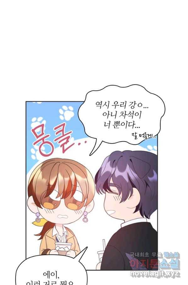 엉덩이가 잘못했네 8화 45