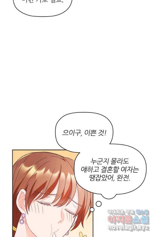 엉덩이가 잘못했네 8화 46