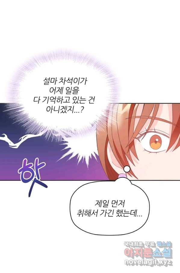 엉덩이가 잘못했네 8화 51