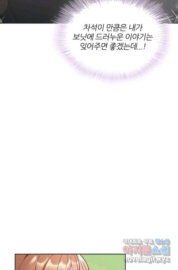 엉덩이가 잘못했네 8화 53