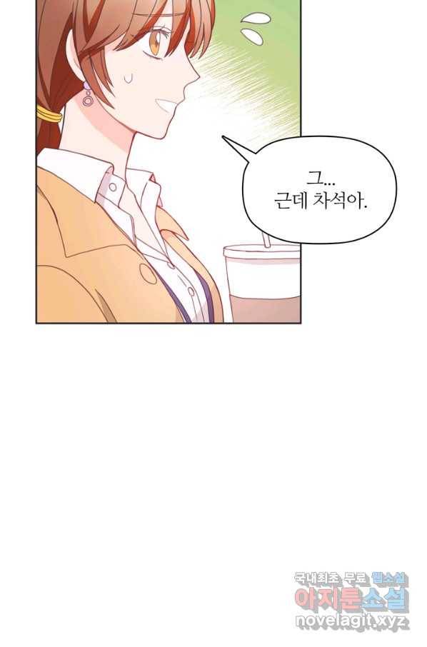 엉덩이가 잘못했네 8화 54