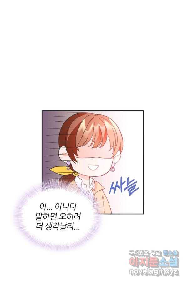 엉덩이가 잘못했네 8화 56