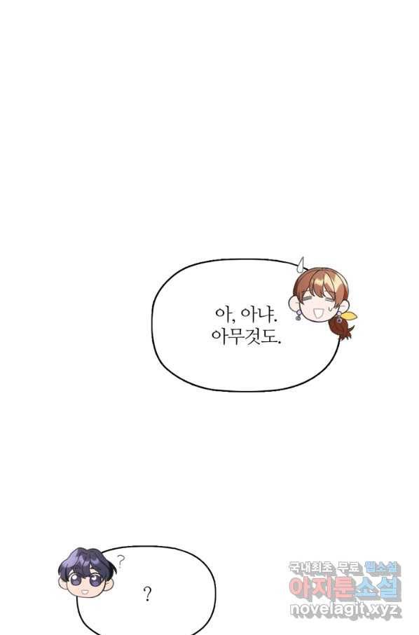 엉덩이가 잘못했네 8화 57