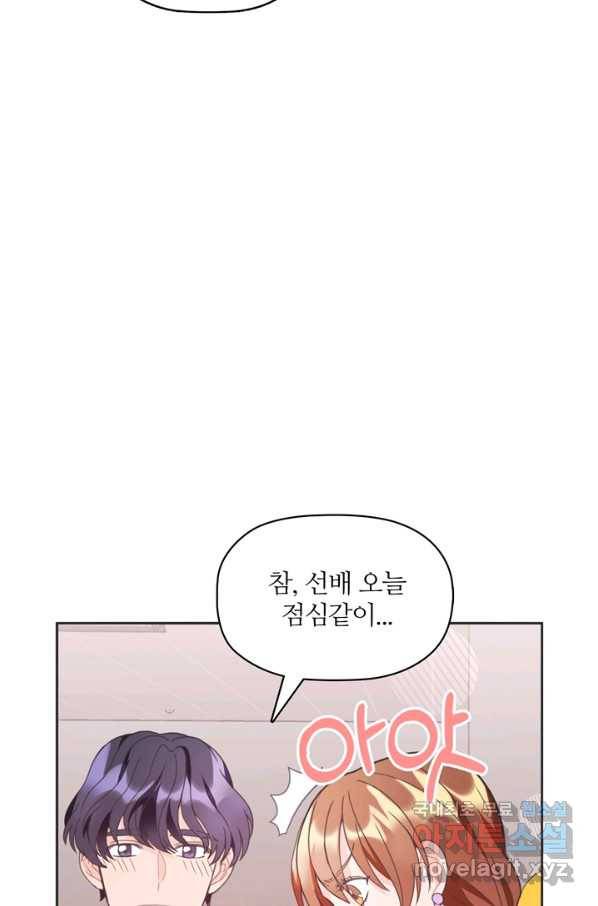 엉덩이가 잘못했네 8화 58