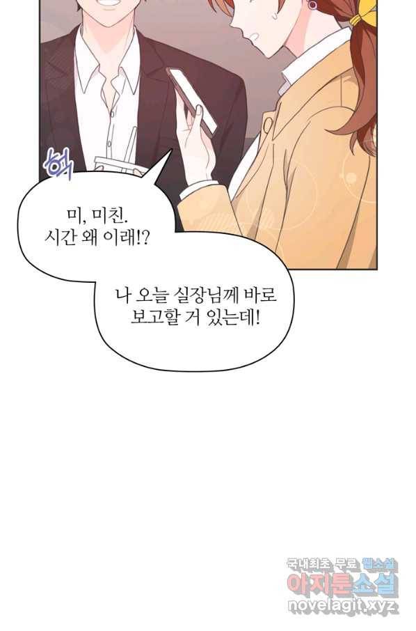 엉덩이가 잘못했네 8화 59