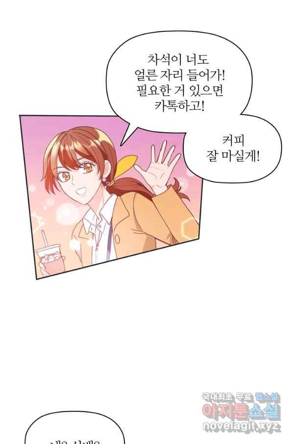 엉덩이가 잘못했네 8화 60