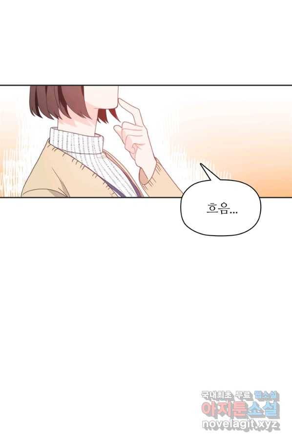 엉덩이가 잘못했네 8화 66