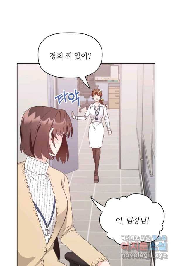 엉덩이가 잘못했네 8화 67
